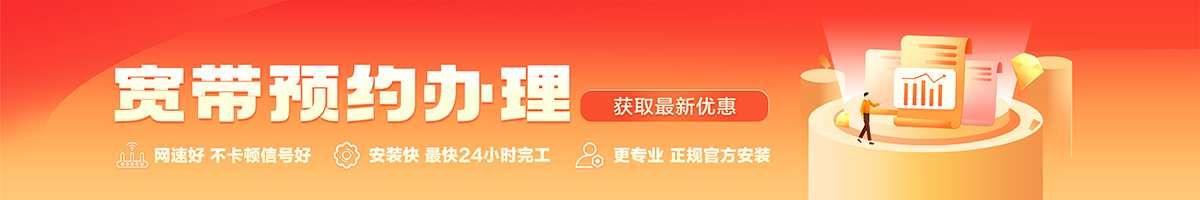 景德镇宽带办理安装 景德镇宽带在线办理入口